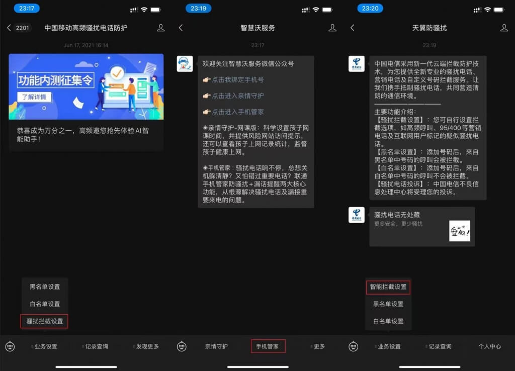 Featured image of post 移动联通电信免费开通防骚扰功能