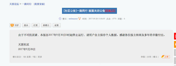 Featured image of post 天涯宣布关闭“一路同行”同性恋交流版